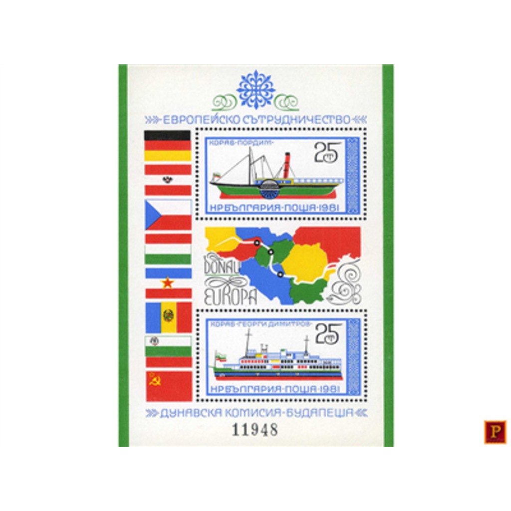 Bulgaristan 1981.15.Mart, Avrupa Tuna Nehri Komisyonunun 125.Yıl
