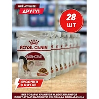 Royal Canın Royal Canin Instinctive Soslu Kedi Yaş Mama 28'li Paketi 164408040 Royal Canın Royal Canin Instinctive Soslu Kedi Yaş Mama 28'li Paketi 164408040
