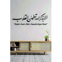 Dekor Trenikalpler Ancak Allah'ı Anmak İle Huzur Bulur Ayeti Dekor Trenikalpler Ancak Allah'ı Anmak İle Huzur Bulur Ayeti