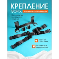 Isofix Çocuk Oto Koltuğu İçin Isofıx/ızofiks Bağlantı Aparatı, Kemerli 155569646 Isofix Çocuk Oto Koltuğu İçin Isofıx/ızofiks Bağlantı Aparatı, Kemerli 155569646