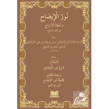 Nurul İzah Arapça Yeni Dizgi / Hasan Bin Ammar Şurunbulalı