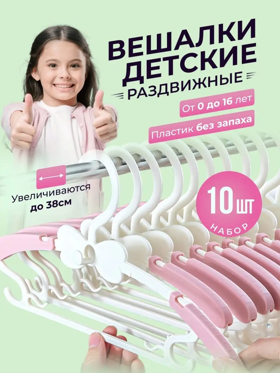 Svaor Çocuklar İçin 10 Parça Dönüştürülebilir Askı Seti 159137800 Açık Pembe