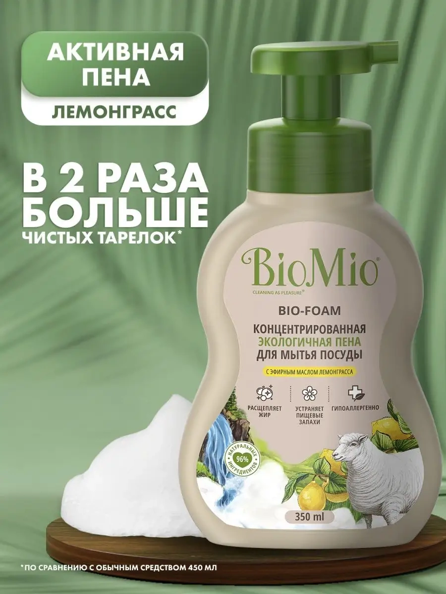 Biomio Bulaşık Deterjanı, Eko Köpük, Limon Otu, 350 Ml 44264938