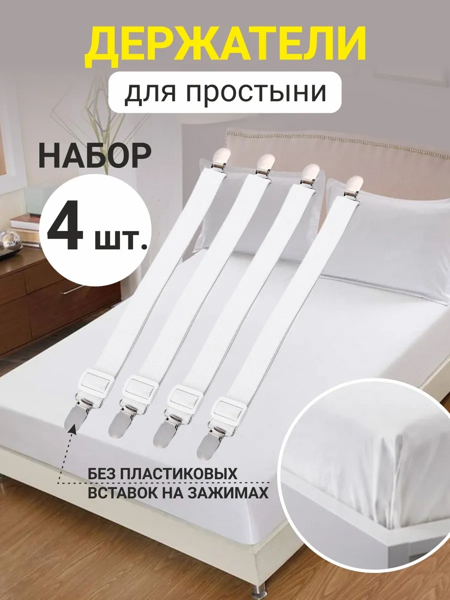 Greduha Çarşaf Askısı, 4'lü Paket, Yatak İçin 228815498 Beyaz