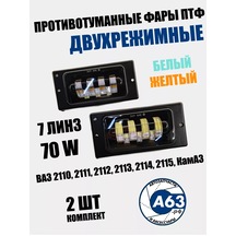 Avtozap63opt Sis Farı Led 70w 7 Lensli 2 Modlu 2110 Sis Farı Led 70w 7 Lensli 2 Modlu 2110 205612545