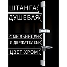 Lke Banyo İçin Duş Askısı 193689870 Krom