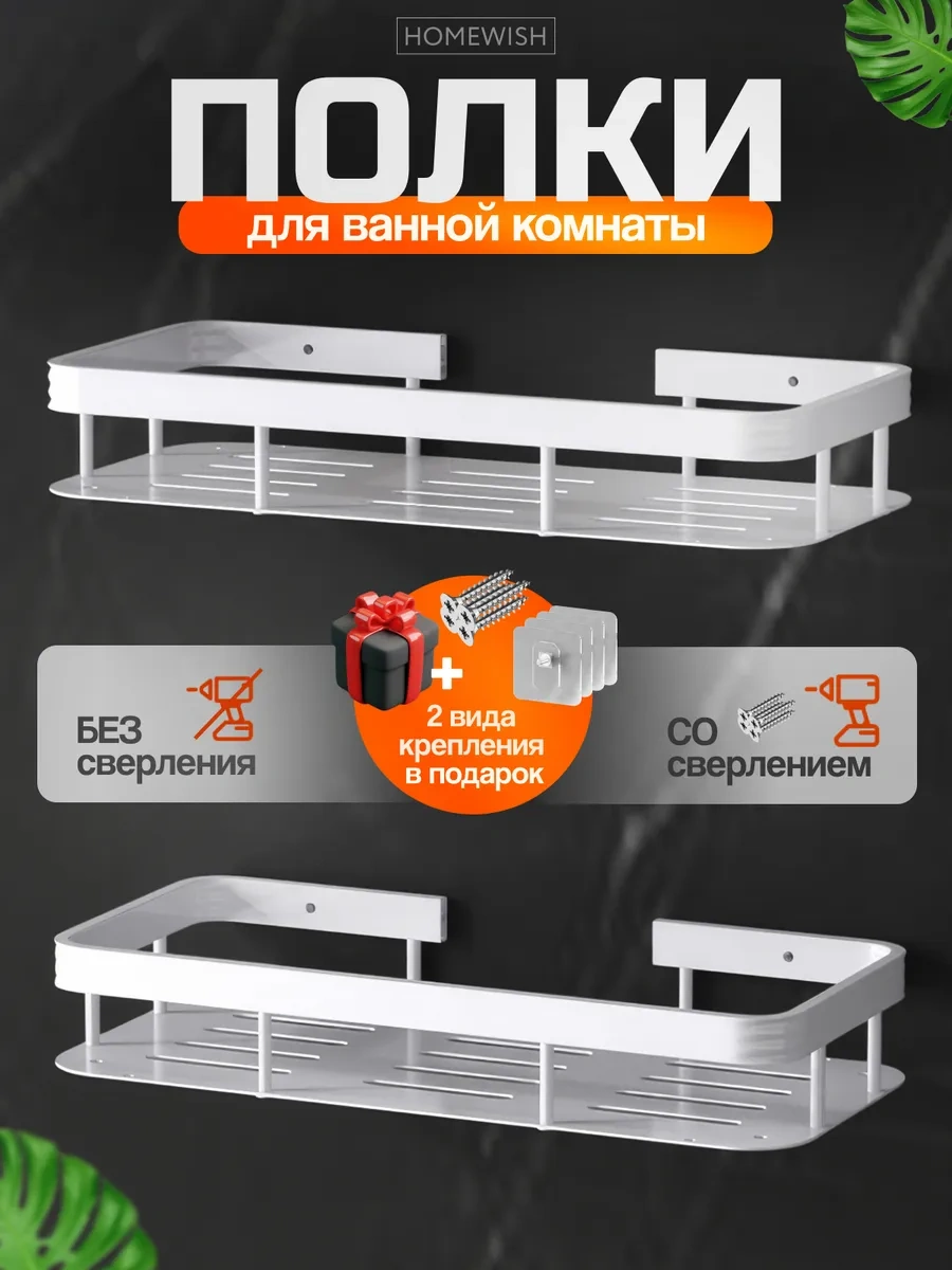 Homewısh Banyo Ve Mutfak İçin Delmeden Monte Edilen Raf 2'li Set 390158408 Beyaz