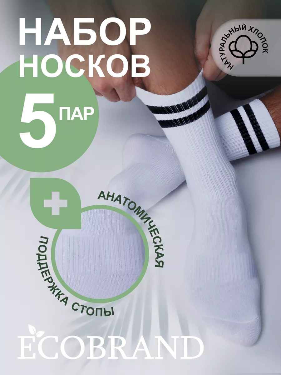 Ecobrand Spor Çorapları, Yüksek Ribana, Set 212137321 Beyaz