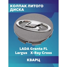 Lada Granta Largus Xray Dökme Jant Kapağı 204658909