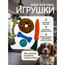 Köpekler İçin Oyuncak Seti 397280743