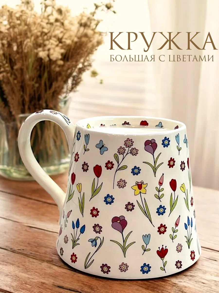 Arthomes Büyük Çiçekli Bardak 301101548 Bej