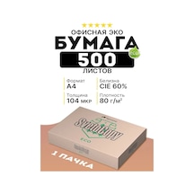 Svetocopy Yazıcı İçin A4 Kağıt, Eko Kraft Kağıt, Ofis Kırtasiye 164804167