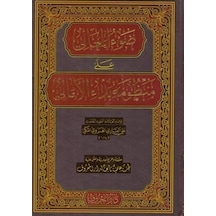 Davu'l -Meali Ala Manzumeti Bedil Emali (Arapça Yeni Dizgi)  - Molla Aliyyü'l -Kari  - Maruf Yayınevi
