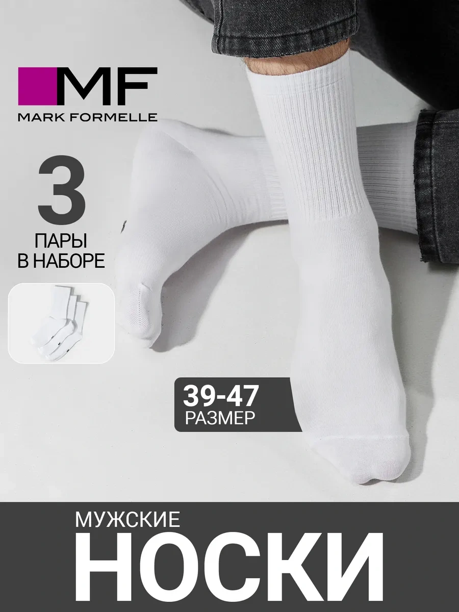 Mark Formelle Yüksek Düz Çubuklu Çorap Seti - 3 Adet. 37338940 Beyaz