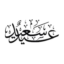Folyo Sticker Kuran-ı Kerim 40cm Uzunluk Siyah