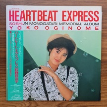 Yoko Oginome Heartbeat Express - Soshun Monogatari Memorial Alb