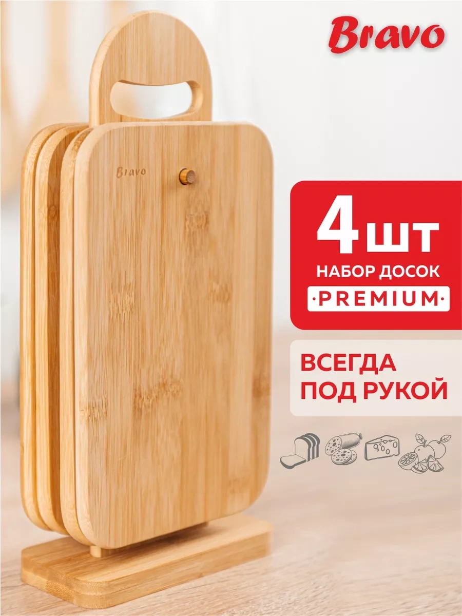 Bravo Ahşap Kesme Tahtası Seti, 4 Parça, Standlı 162491591 Bej