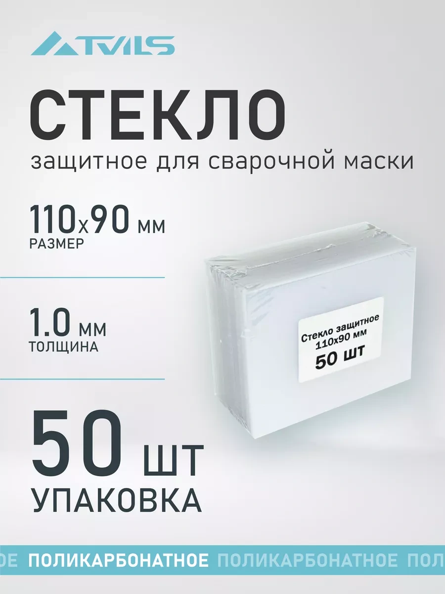 Verata Kaynak Maskesi Dışı İçin Polikarbonat Koruyucu Cam 50 Adet 225576294