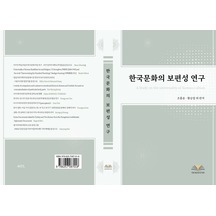 A Study On The Unıversalıty Of Korean Culture
