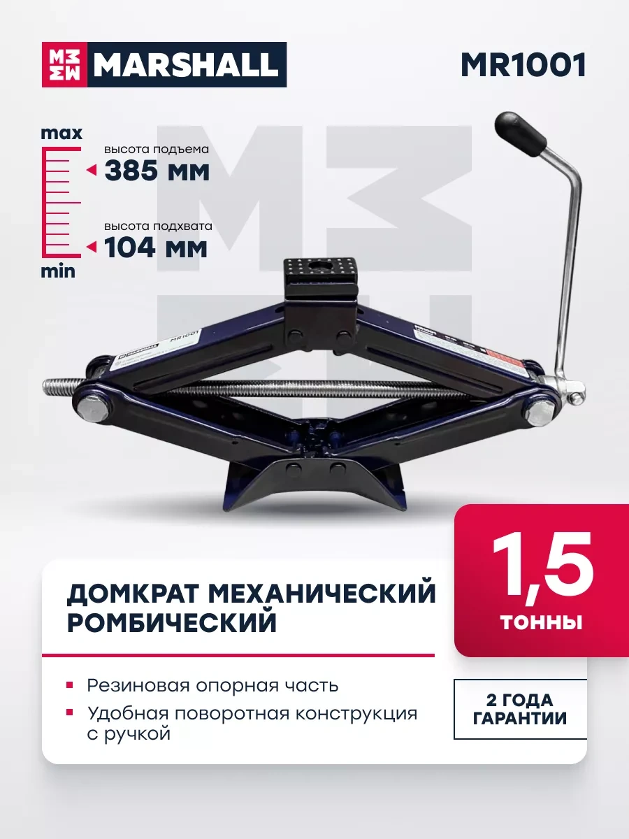 Marshall Marshall Mr1001, 1.5t Mekanik Kriko, Rombik 179107839