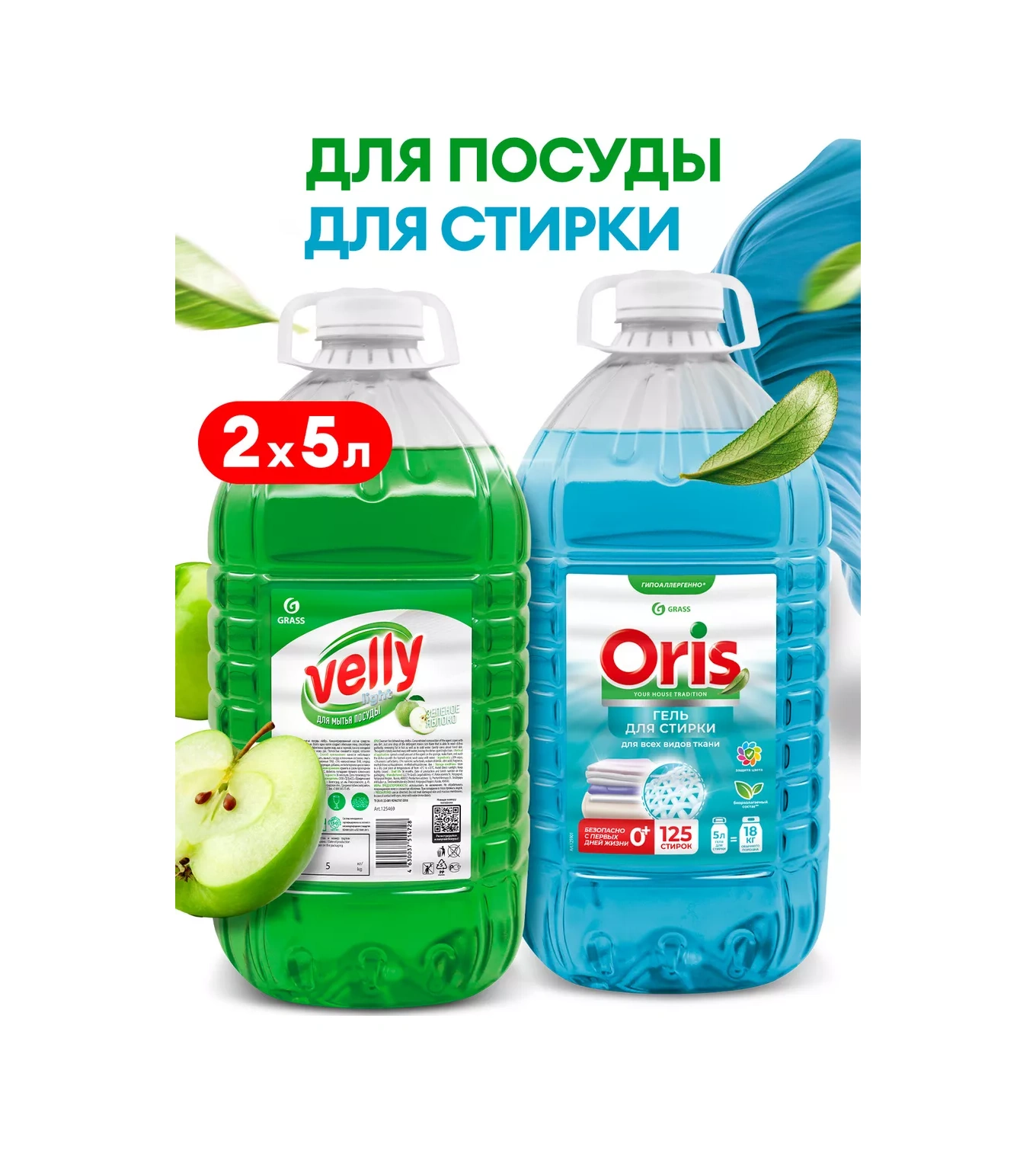 Grass Bulaşık Deterjanı Velly Elma + Çamaşır Deterjanı Orıs 5+5l 219531421