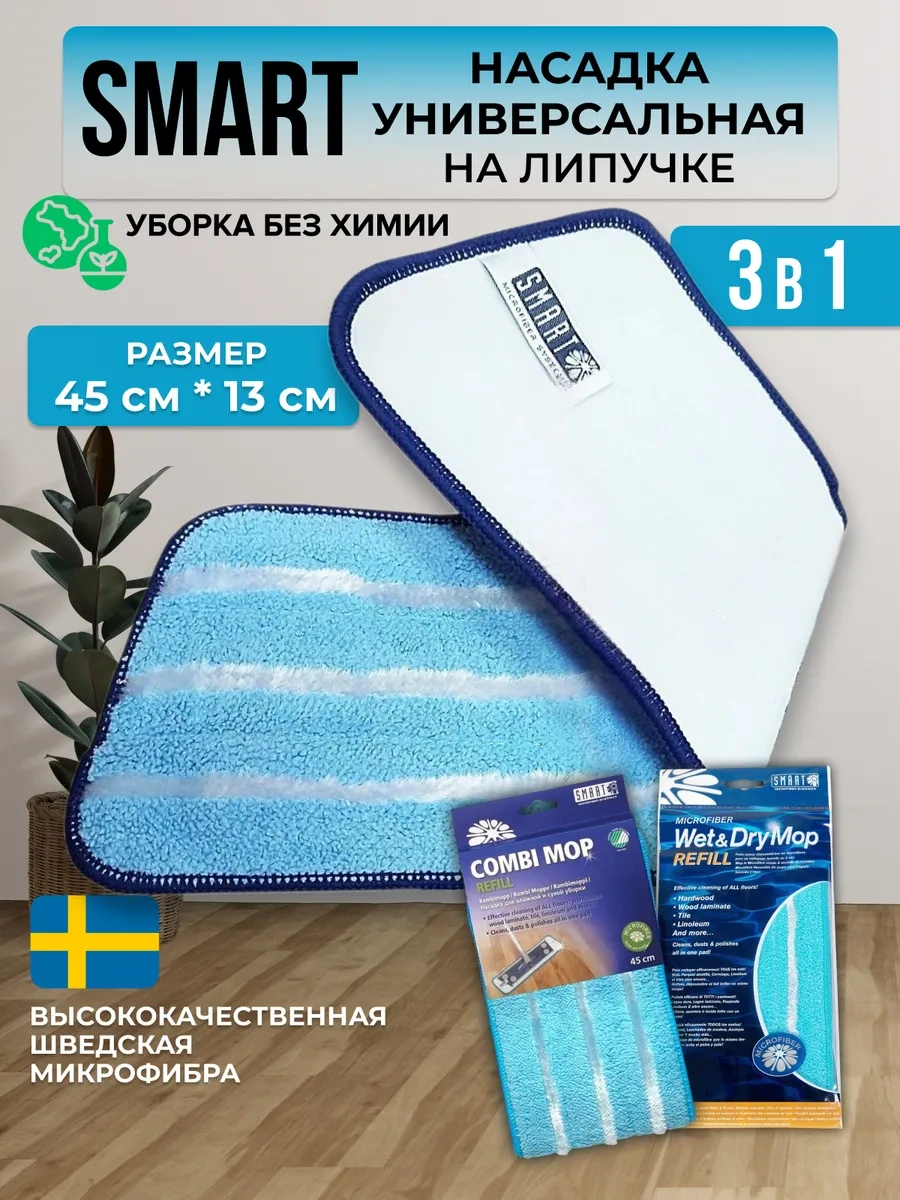 Smart Microfiber System Evrensel Smart 3'ü 1 Arada Paspas Başlığı 208023887