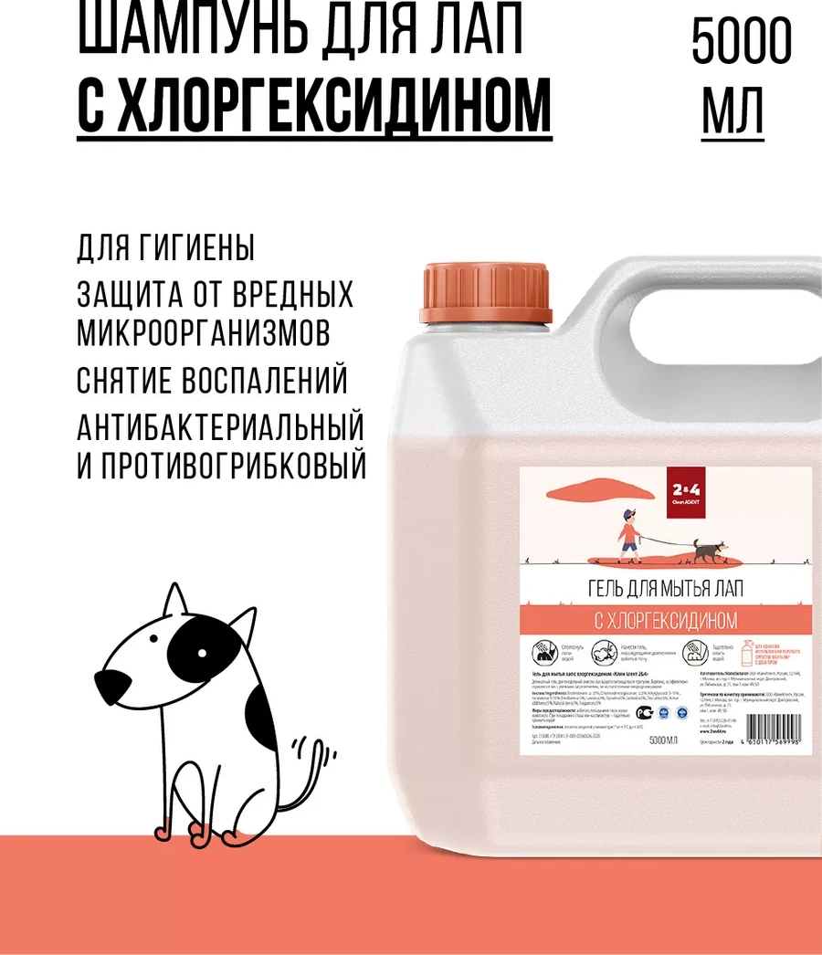 Cleanagent Klorheksidinli Köpek Patileri İçin Şampuan, 5 Litre. 25942421