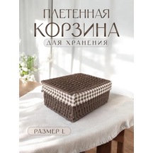 Logovo Bobrov Örme Depolama Sepeti 176789798 Kahverengi