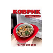 Shaturel Mikrodalga Fırın İçin Sıcaklık İçin Altlık. 189492873 Kırmızı