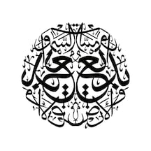 Bakara Suresi 117 Duvar Dekor Sticker 45 X 45 Cm