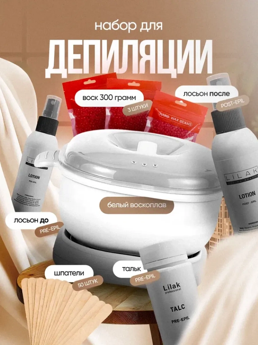 Lilak Mum Eritici İle Geniş Epilasyon Seti 307351543