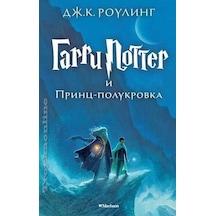 Harry Potter - Russian: Garri Potter i Prints-Polukrovka/Harry Potter and the ha - J. K. Rowling - Azbuka