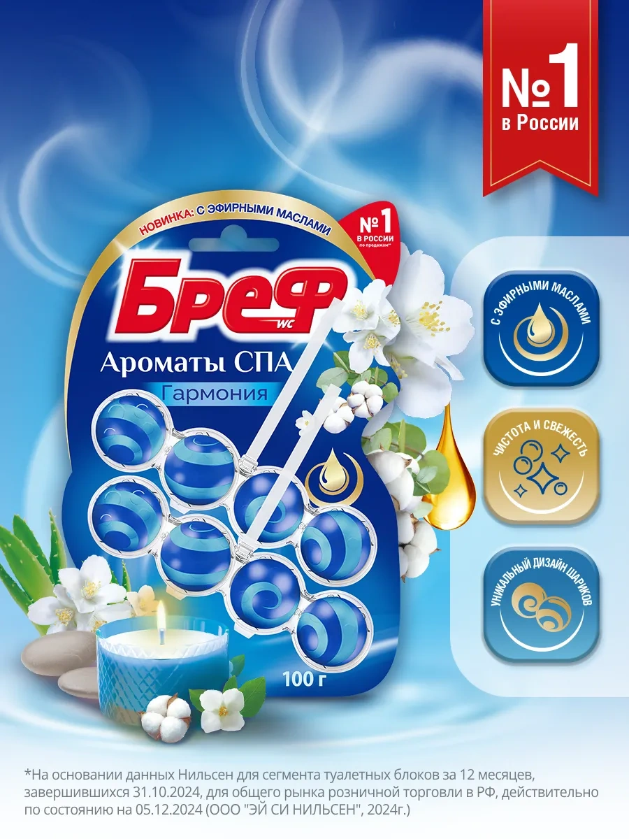 Bref Tuvalet Bloğu Spa Aromaları Huzur 2x50, Tuvalet Toplar Spa Harmony Sedye Forniturası 2'li 50'li, Tuvalet Topları