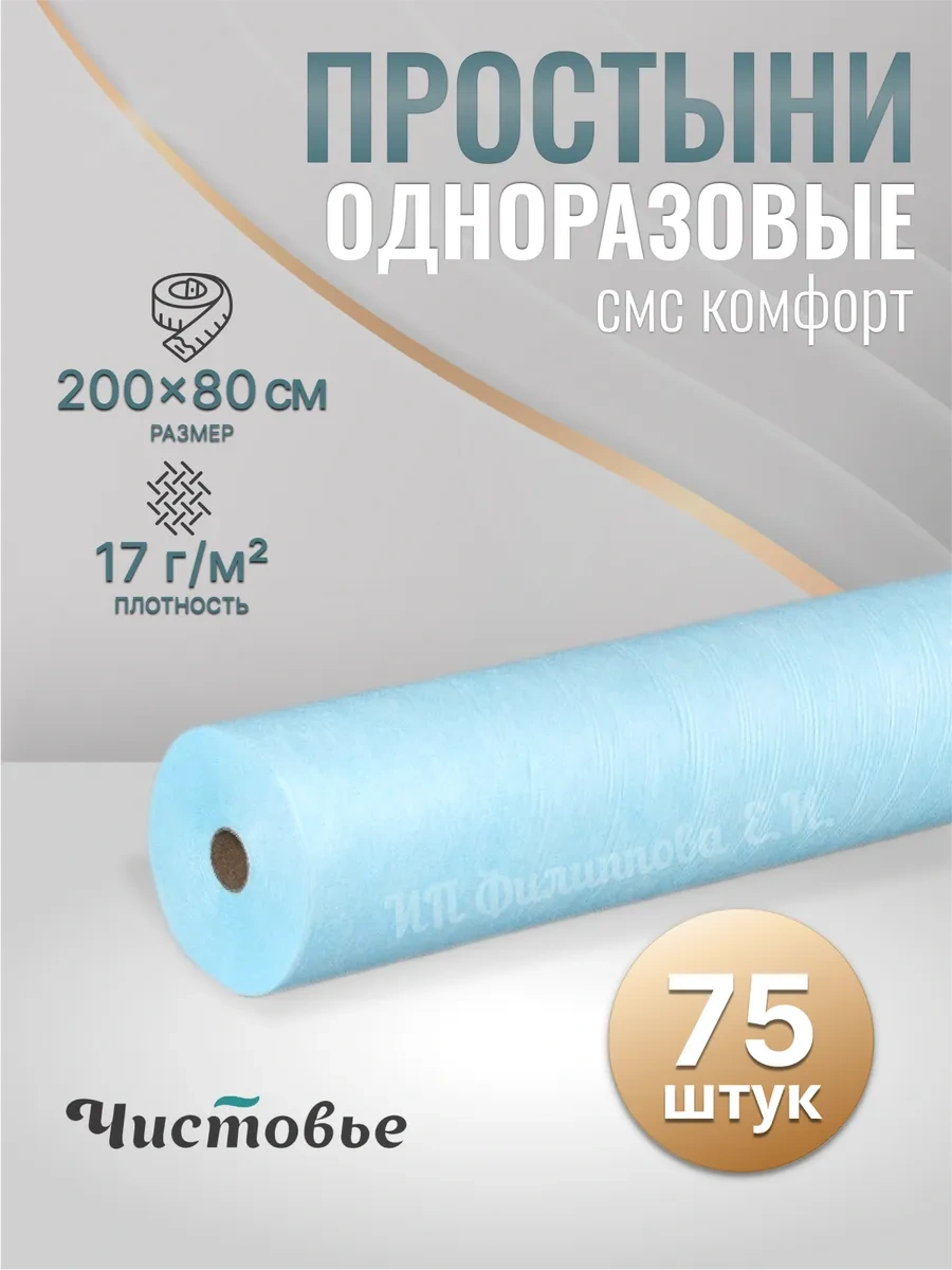 Cistov'e Tıbbi Tek Kullanımlık Rulo Perforasyonlu Çarşaf 200x80 Cm 211837045