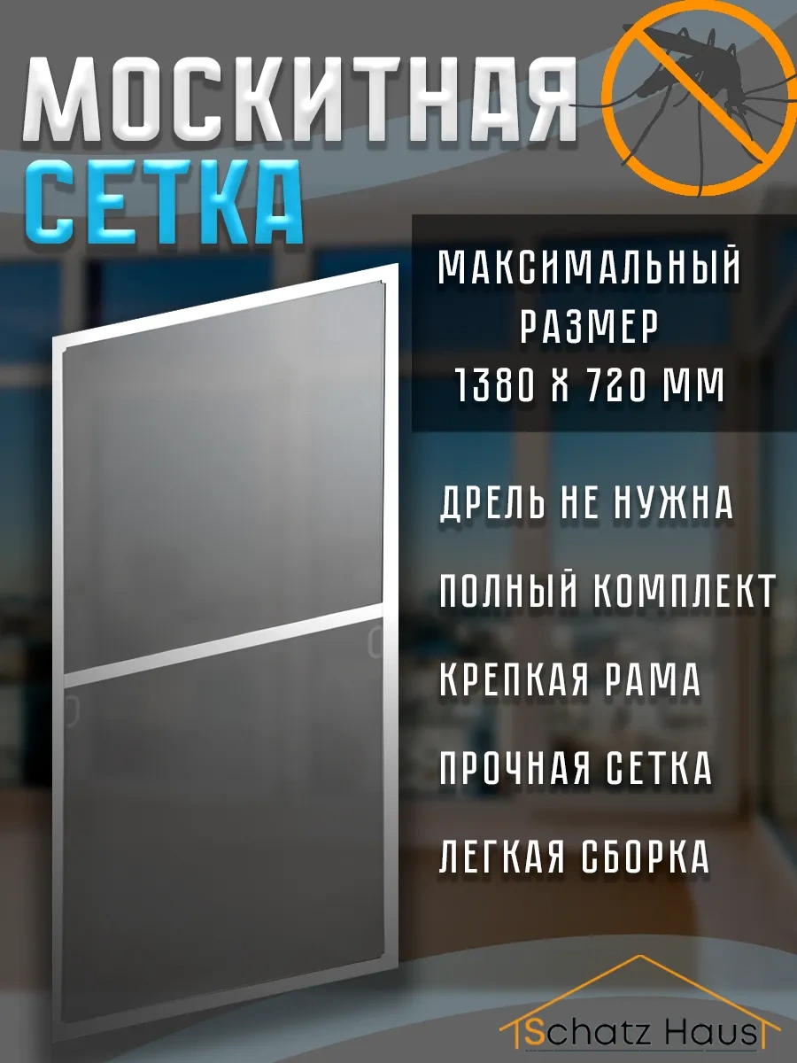 Schatz Haus Pencere İçin Sineklik 238444190