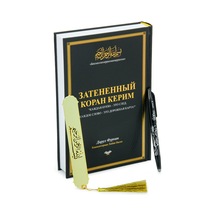 Rusça El İle Yazılabilen İzli Gölgeli Kuranı Kerim - Siyah