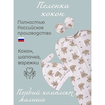 Rdn Kids Yeni Doğanlar İçin Şapkalı Ve Eldivenli Bebek Kundağı 143733042 Beyaz