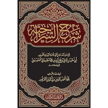 Şerhus Siraciyye (Yeni Dizgi) / Seyyid Şerif Cürcani