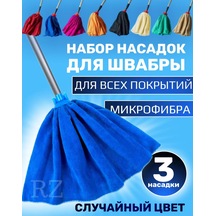 Rz Group Mop Etek 3'lü Mop Başlığı Seti 437865850