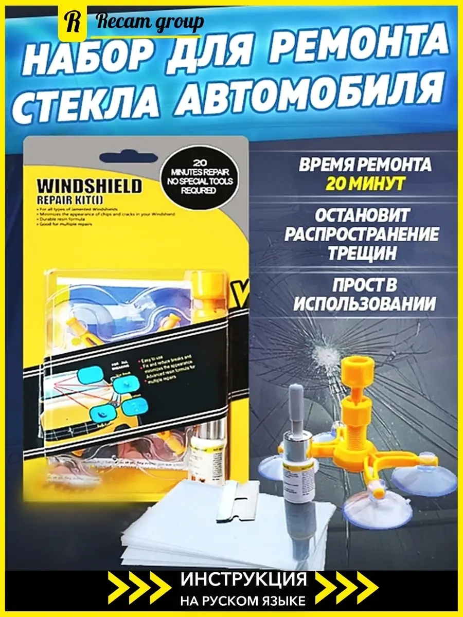 Recam Group Ön Cam Tamir Seti 44709449