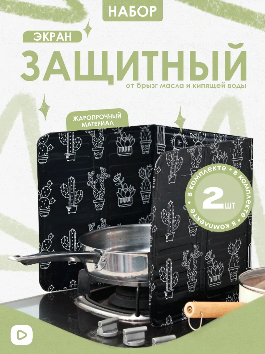 Masak Ocak Spatülasından Koruma Ekranı, Mutfak İçin, 2 Adet 104319024 Siyah