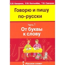 İlköğretimde Rusça (3 Kitap) - V. Savçenko -  V. Kakorina - Multilingual