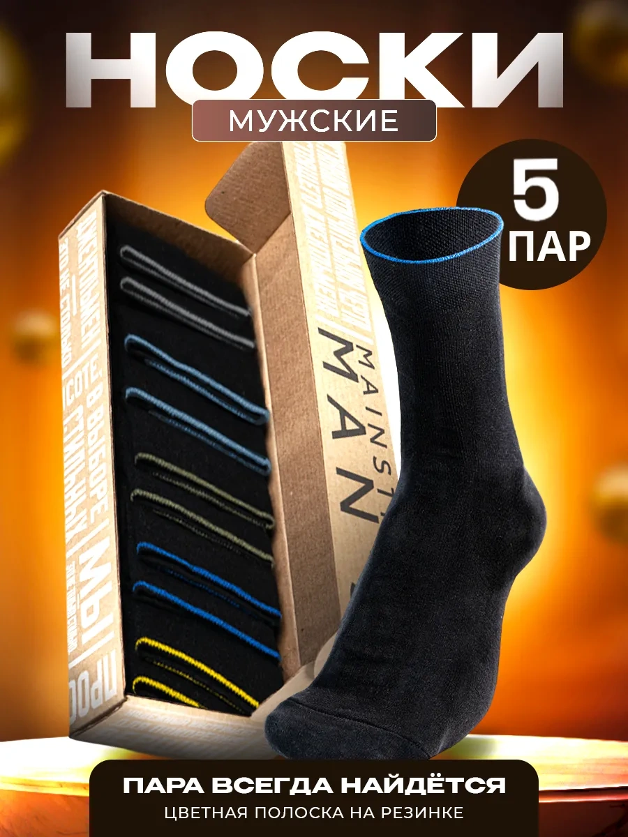 Mainstream Man's Klasik Uzun Çoraplar, 5 Çift, Hafta 443810658 Siyah