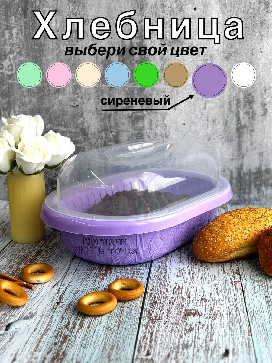 Uut İ Tocka Kapaklı Plastik Ekmek Kutusu 3'ü 1 Arada 142022805 Leylak