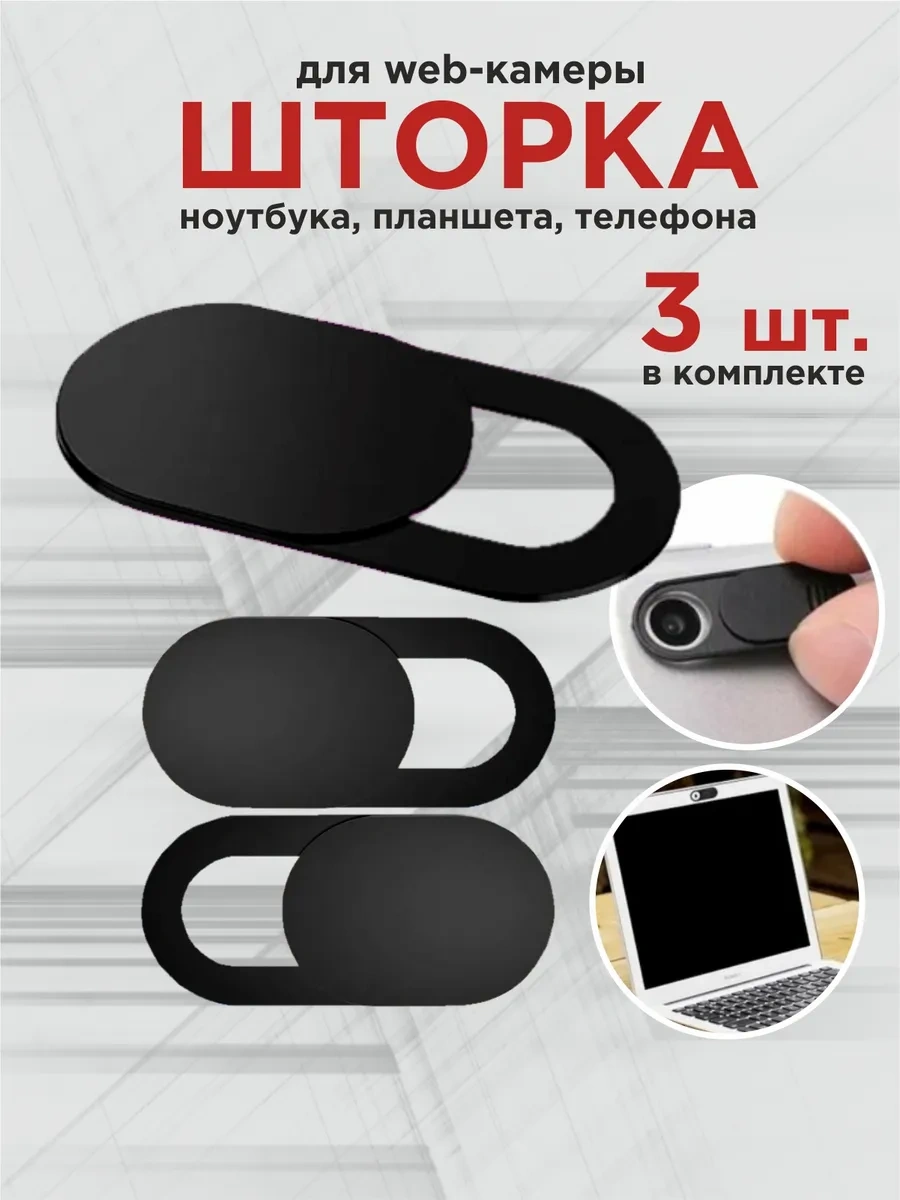 Bsc-opt Dizüstü Bilgisayar Kamerası İçin Siperlik 320156145