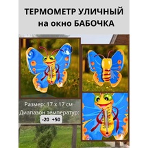 Don Sancho Dış Mekan Termometresi Kelebek 265470543