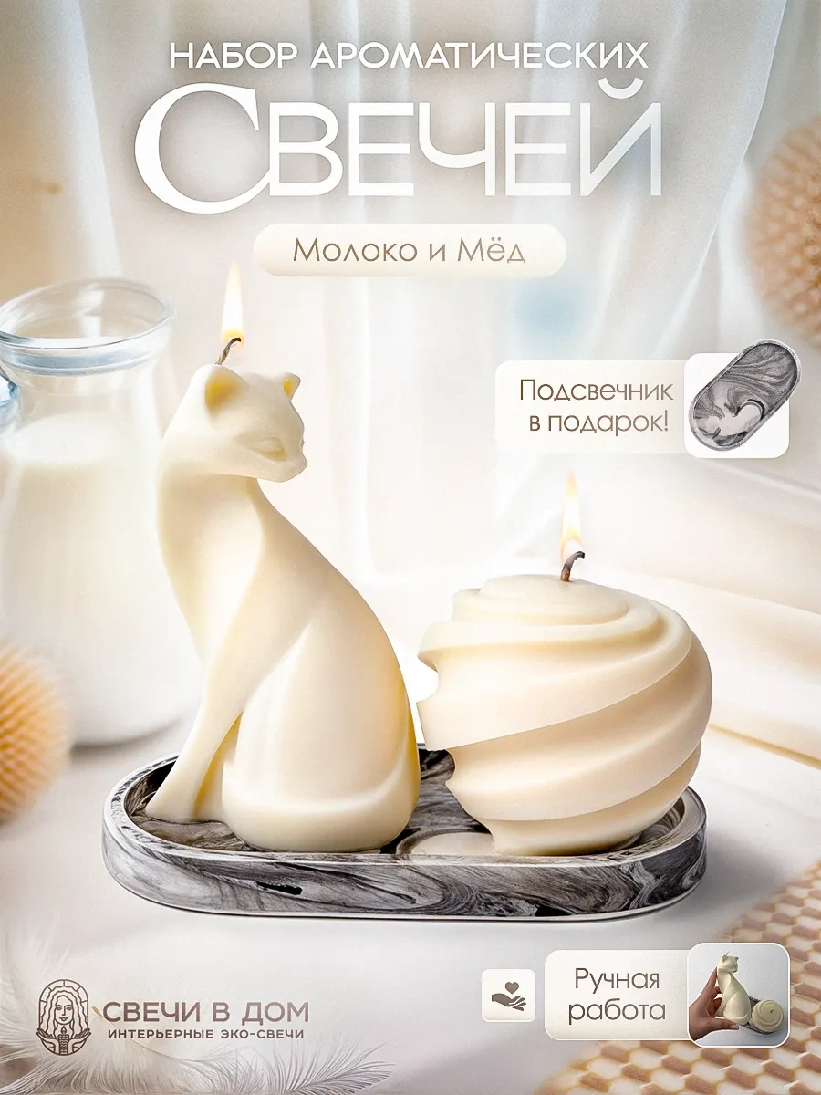 Sveci V Dom Kedi Ve Top İle Aromatik Mum Seti 484367086 Sütlü