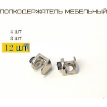 Mf Furniture Hardware 12'li Set Raf Tutucu Cam Raklar İçin 5-9mm 226804335 Gri