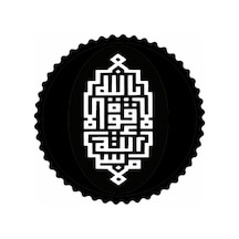 Kufi La Kuvvete İlla Billahi Yazısı Sticker 30 X 30 Cm
