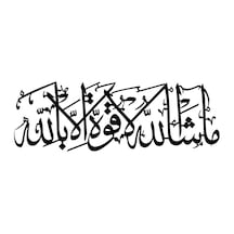 Hat Yazısı Maşallah La Kuvvete İlla Billah 40x12 Cm